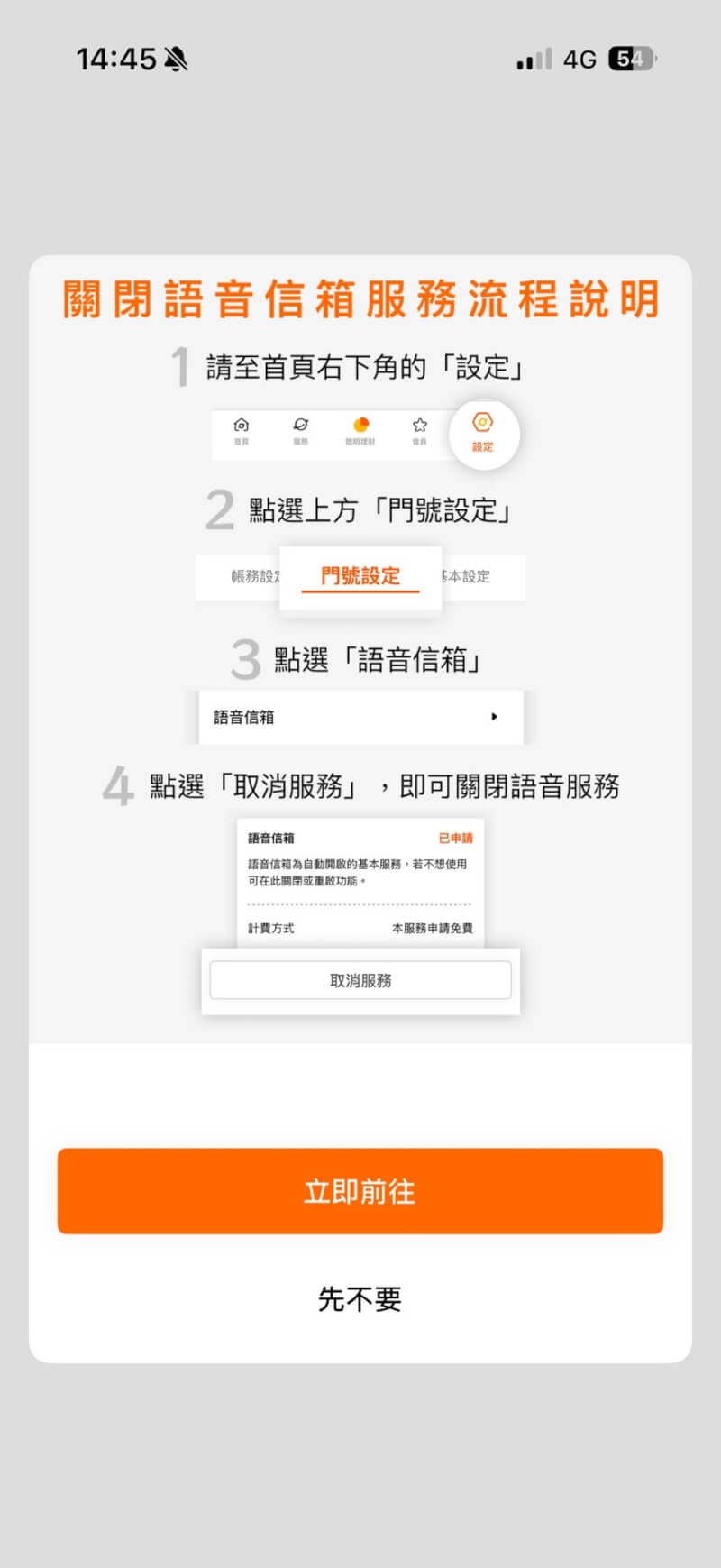 台灣大哥大APP操作介面（中央社）