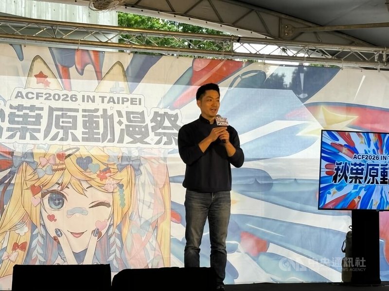 台北市長蔣萬安3日出席2026秋葉原動漫祭開幕記者會致詞表示，活動將秋葉原街景復刻搬來，不僅讓二次元角色走入台北，也讓動漫界看見台北。中央社記者陳昱婷攝 115年4月3日