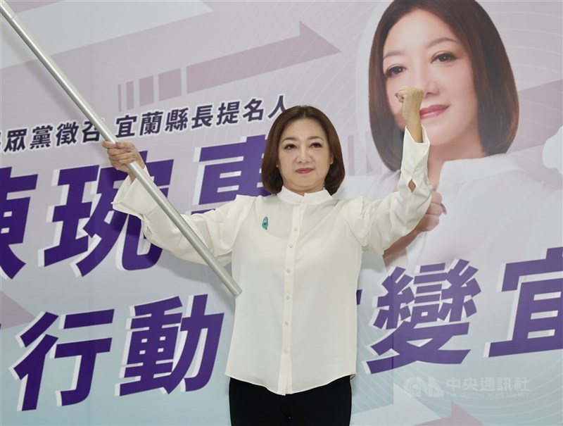 圖為民眾黨宜蘭縣長參選人陳琬惠。(中央社檔案照片)