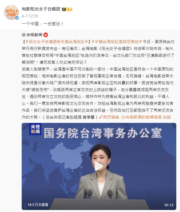 電影「陽光女子合唱團」進軍中國，官方微博頁面置頂寫下「一個中國、一份感動」。（圖取自weibo.com/u/4087484480）