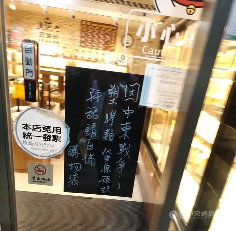 中東戰事影響石化原料供應，近期已有店家張貼公告，提醒民眾自備購物袋。中央社記者何秀玲攝　115年4月5日