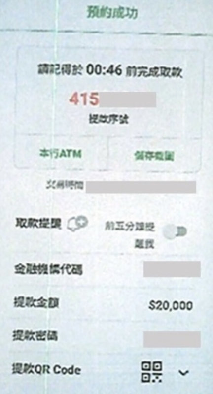 詐騙集團進化「假網拍詐騙」手法,內政部警政署刑事警察局6日說,歹徒誘騙民眾操作「TW QR Code」並結合通訊軟體LINE視訊通話引導,資金遭分次不法消費及提領,被害人損失超過新台幣300萬元,圖為歹徒要求被害人翻拍無卡提款。(刑事局提供)中央社記者黃麗芸傳真 115年4月6日