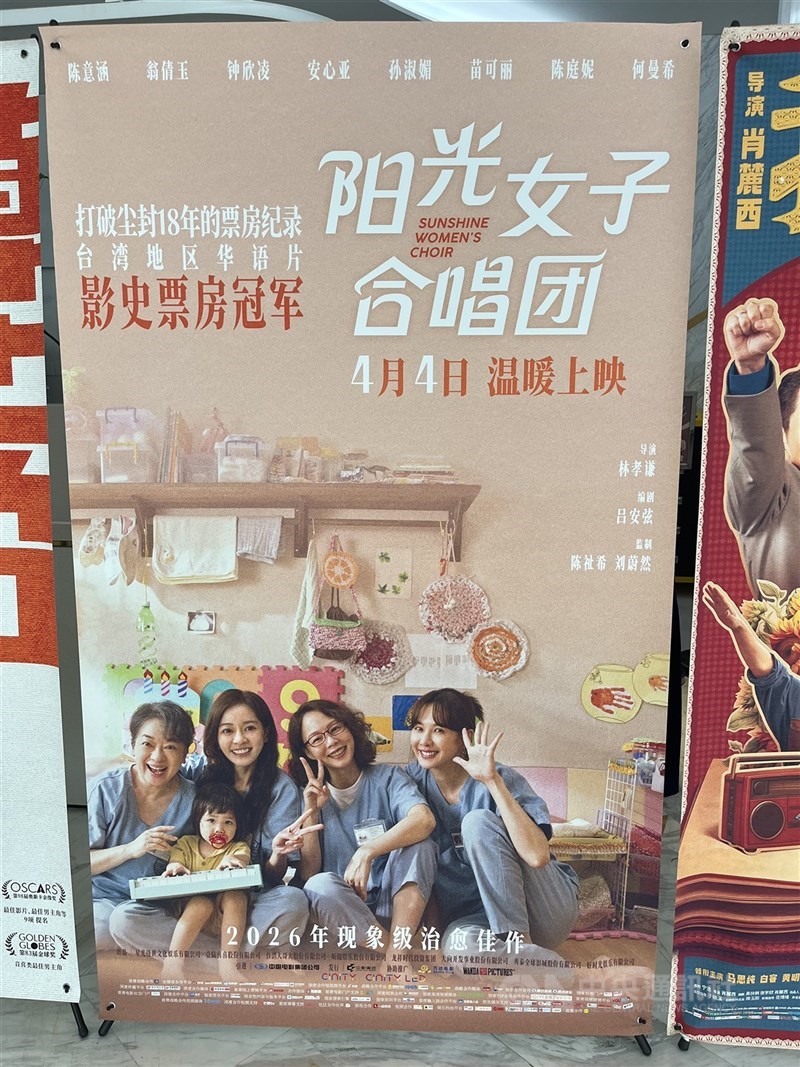 電影「陽光女子合唱團」4日正式在中國上映，目前票房累計逼近千萬元。(中央社檔案照片)