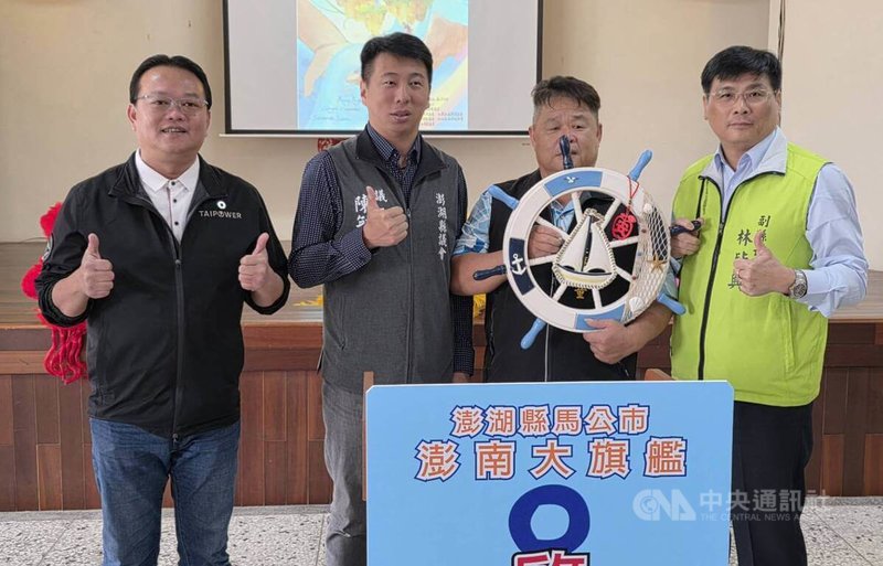 澎湖「澎南大旗艦計畫」8日下午在馬公嵵裡社區舉辦啟航儀式，副縣長林皆興（右）贈舵給嵵裡社區理事長蔡武童（右2），議長陳毓仁（左2）、馬公市長黃健忠（左）等人見證。中央社　115年4月8日