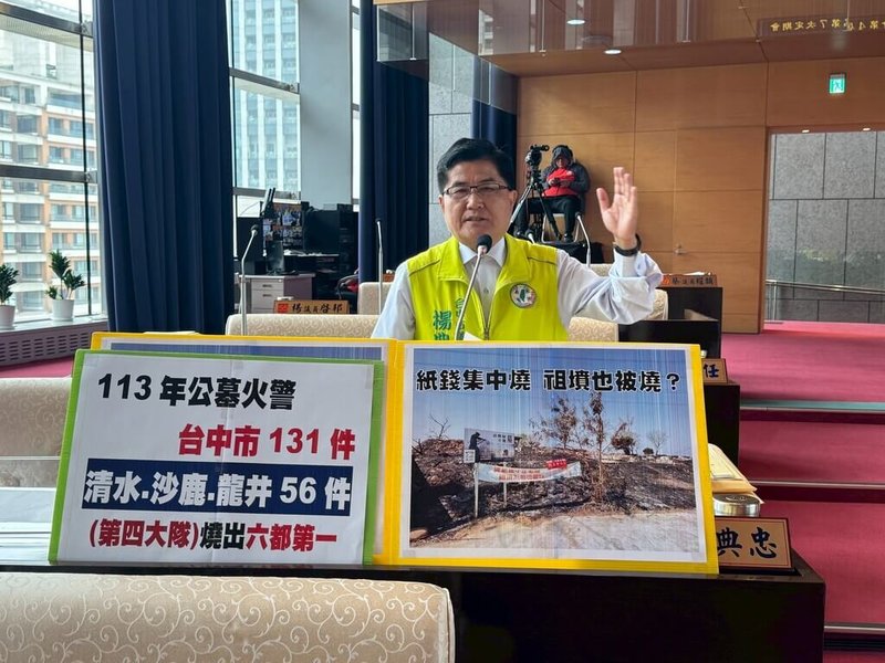 民進黨台中市議員楊典忠9日在市議會質詢指出，大肚山沿線清水、沙鹿、龍井一帶公墓年年幾乎都被燒成黑色公墓，要求市府應向被燒公墓的民眾家屬道歉。（楊典忠服務處提供）中央社記者郝雪卿傳真  115年4月9日