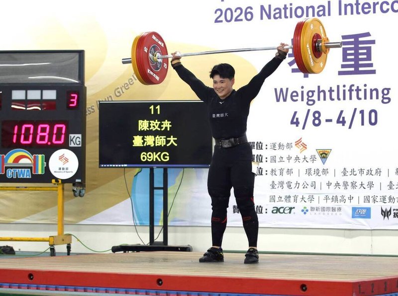 台灣兩屆奧運舉重國手陳玟卉（圖）9日在115全大運女子69公斤級亮相，繳出抓舉108公斤、挺舉130公斤及總和238公斤成績摘下金牌。（全大運辦公室提供）中央社記者陳容琛攝　115年4月9日