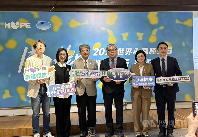 癌症希望基金會、台灣心理腫瘤醫學學會9日舉辦「世界心理腫瘤日：與癌同行、從心出發」記者會，揭露國內癌友在情緒調適上的危機，呼籲將心理照護正式納入癌症全人照護體系。中央社記者沈佩瑤攝　115年4月9日