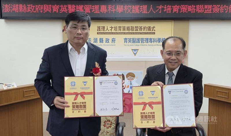 澎湖縣政府與育英醫護專校簽署護理人才培育策略聯盟簽約儀式，9日由澎湖副縣長林皆興（左）與育英醫專校長張弘志（右）2人完成策略聯盟簽約。中央社   115年4月9日