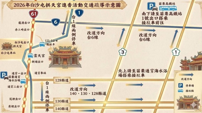 苗栗縣通霄鎮白沙屯拱天宮媽祖徒步進香報名9日晚間截止，廟方統計報名數達46萬3588人。因應龐大進香人車潮，警方12日起將在拱天宮周邊實施分區分時段交管。圖為交通疏導示意圖。（苗栗縣警察局提供）中央社記者管瑞平傳真　115年4月9日