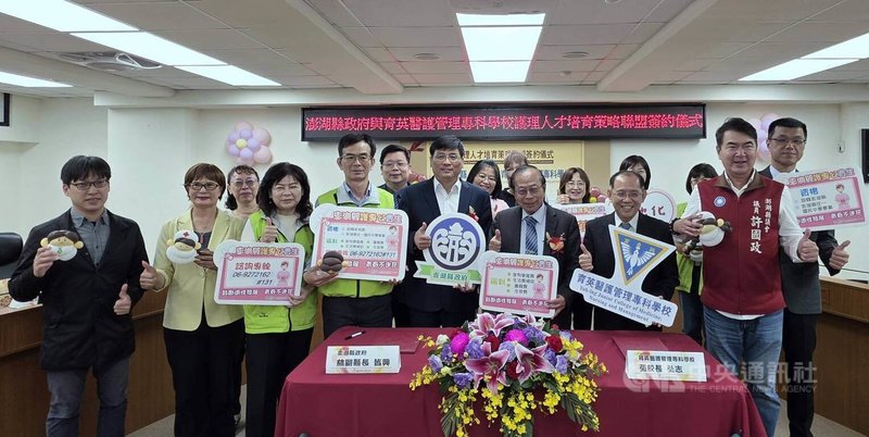 澎湖縣政府與育英醫護專校簽署護理人才培育策略聯盟簽約儀式，9日在縣府第一會議室完成策略聯盟簽約，為澎湖醫療注入永續新動力。中央社   115年4月9日