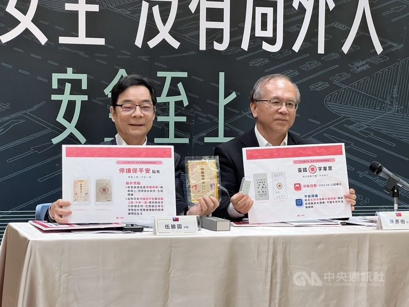 白沙屯拱天宮媽祖進香將展開，交通部政務次長陳彥伯（右）、伍勝園（左）10日宣布推出限量結緣小物「台鐵勇字車票」與「停讓保平安」舒緩貼布，並將道安觀念融入。中央社記者黃巧雯攝　115年4月10日