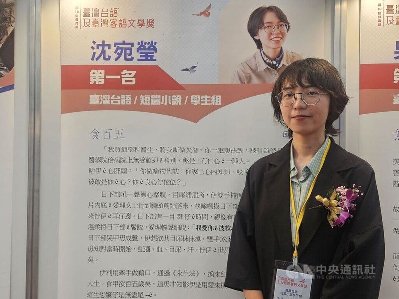 教育部舉辦第10屆台灣台語文學獎，短篇小說學生組第一名得主沈宛瑩（圖）獲獎作品為科幻題材的「食百五」，探討永生與意識移植等命題。中央社記者陳婕翎攝　115年4月10日