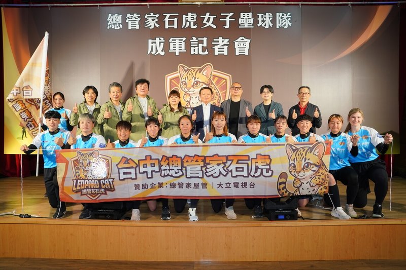 2026企業女子壘球聯賽新成員，由台中在地企業總管家租賃住宅服務公司冠名的「台中總管家石虎隊」正式成軍，10日在運動部禮堂舉辦記者會。（中華民國壘球協會提供）中央社記者蘇志畬傳真　115年4月10日
