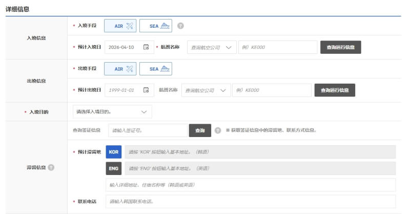 韓國電子入境卡已經刪除「前一出發地」及「下一目的地」欄位。（圖取自韓國法務部網頁e-arrivalcard.go.kr）