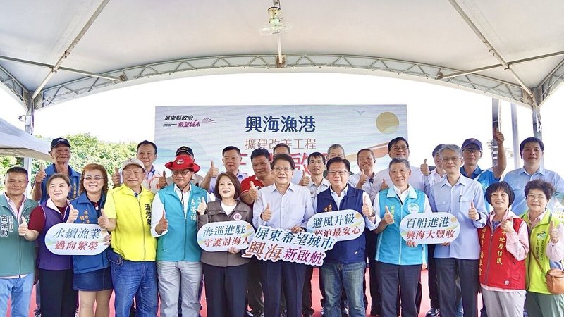 屏東滿州鄉「興海漁港擴建改善工程」完工,屏東縣政府10日舉行啟用典禮,縣長周春米(前排左6)及總統府祕書長潘孟安(前排右6)共同出席見證。(屏東縣政府海洋及漁業事務管理所提供)中央社記者黃郁菁傳真 115年4月10日