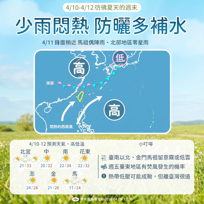 (圖取自facebook.com/cwa.weather)