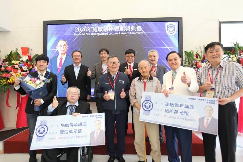 陽明交通大學11日舉辦2026施敏講座暨頒獎典禮，傳承講座大獎由鈺創科技董事長盧超群（前右2）頒發給講座教授吳炳飛（前左2），肯定其在AI影像與自駕安全技術領域的研究成果。（陽明交通大學提供）中央社記者郭宣彣傳真 115年4月11日