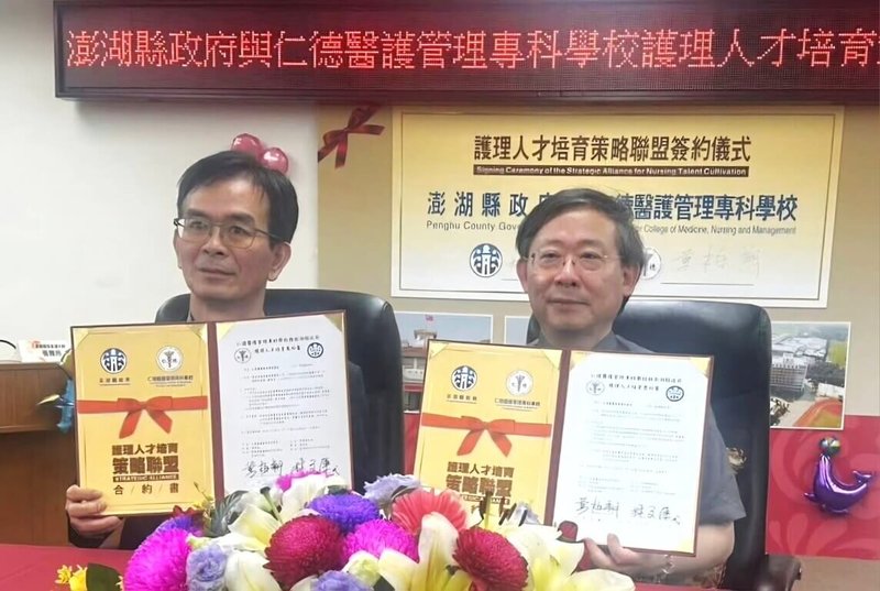 澎湖縣政府「護理人才培育策略聯盟」13日由縣府祕書長林文藻（左）與仁德醫專校長黃柏翔（右）完成簽約，盼未來一同提升澎湖醫療照護品質與永續發展。（澎湖縣衛生局提供）中央社  115年4月13日