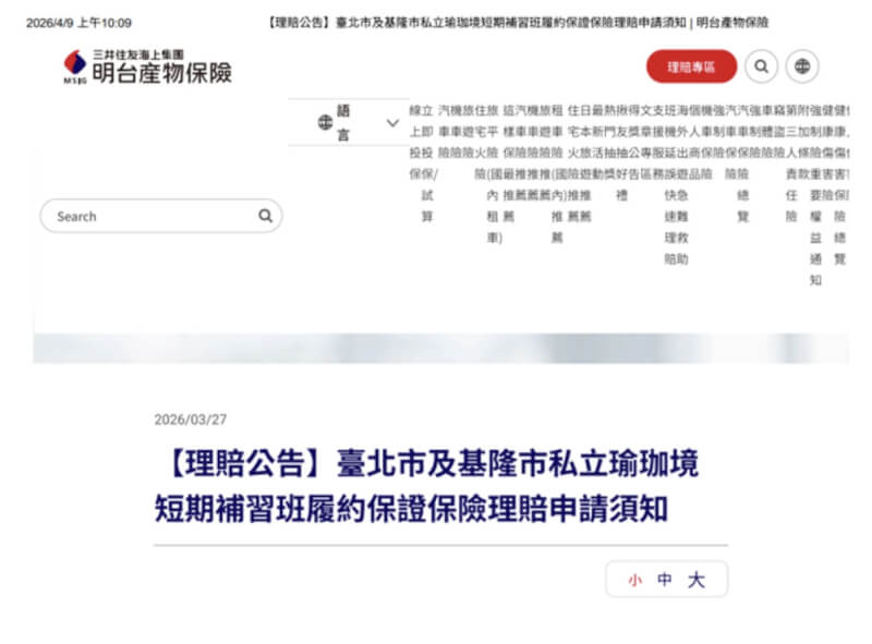 台北市法務局發布資訊提醒消費者，有關北市中正區瑜珈境仁愛教室3月24日公告暫停營運，經查有向明台產險投保「短期補習班履約保證保險」，3月27日已在官網公告理賠事宜。（台北市法務局提供）中央社記者楊淑閔傳真　115年4月13日