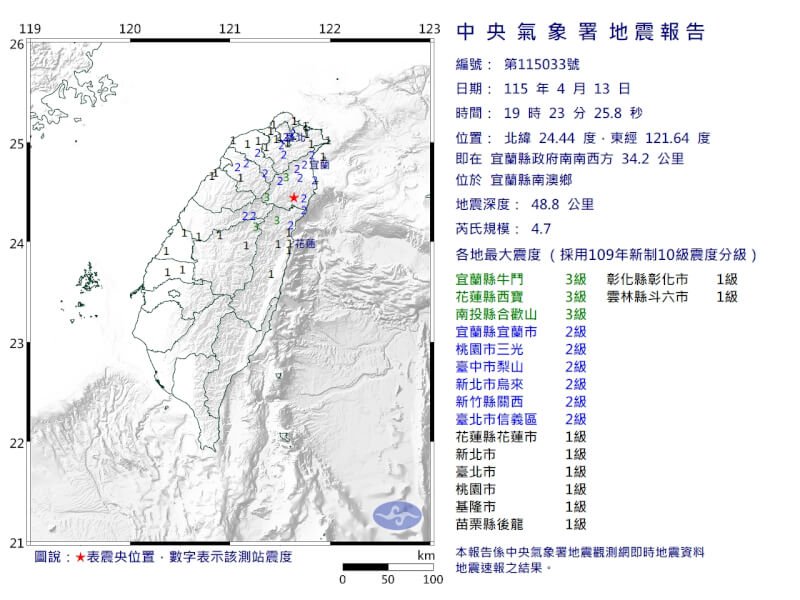 宜蘭南澳13日晚間7時23分發生芮氏規模4.7地震。（圖取自氣象署網頁cwa.gov.tw）
