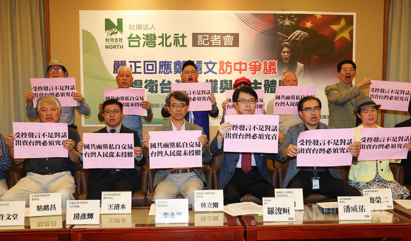 台灣北社等團體13日在立法院舉行記者會，嚴正回應國民黨主席鄭麗文訪中爭議，捍衛台灣主權與民主體制。中央社記者謝佳璋攝  115年4月13日