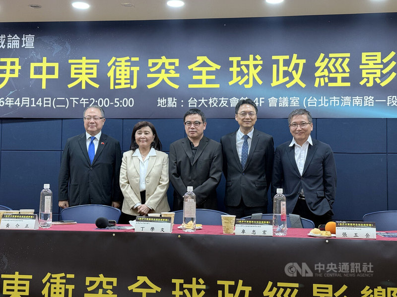 北威論壇「美伊中東衝突全球政經影響」14日在台大校友會館舉行。出席專家由左而右為中華戰略暨兵棋研究協會理事長黃介正、台灣大學財務金融系兼任教授劉憶如、金庫資本管理合夥人丁學文、淡江大學外交與國際關係學系教授卓忠宏、淡江大學兩岸關係研究中心主任張五岳。中央社記者廖文綺攝　115年4月14日