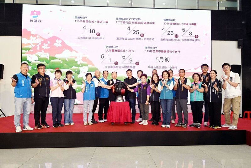 苗栗縣文化觀光局15日舉辦「2026苗栗桐花祭」記者會，宣傳與4鄉鎮辦理的系列活動，18日起在三義鄉率先登場，歡迎民眾到苗栗賞桐、體驗客庄人文風情。（苗栗縣政府提供）中央社記者管瑞平傳真　115年4月15日