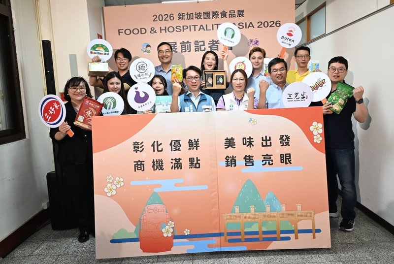 彰化縣政府農業處15日舉行「2026新加坡國際食品展」展前記者會，縣府指出，今年是彰化第2次參加食品展，將設彰化優鮮館，參展業者涵蓋農產加工、米食製品及多元食品，展現彰化特色。（彰化縣政府提供）中央社記者吳哲豪傳真　115年4月15日