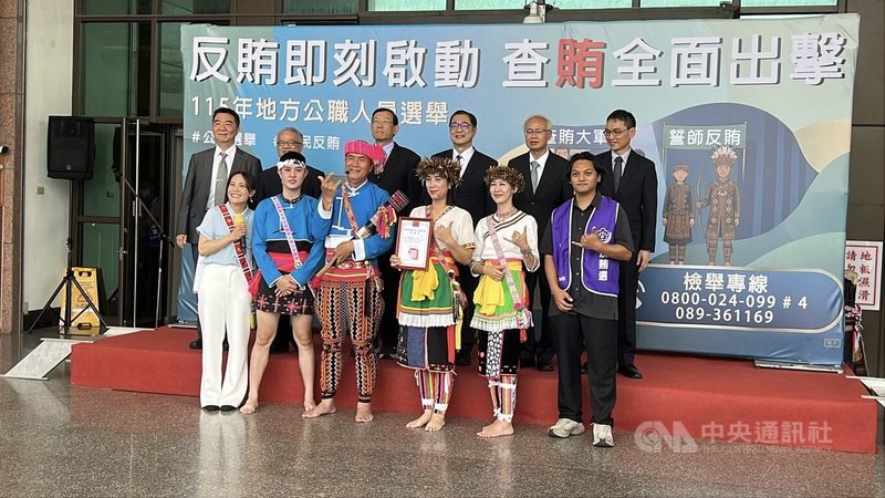 地方公職人員選舉年底將登場，法務部打擊賄選宣導活動15日從台東開跑，法務部長鄭銘謙（後右3）、最高檢察署檢察總長邢泰釗（後左3）等人出席，宣示反賄選決心。中央社記者盧太城台東攝　115年4月15日