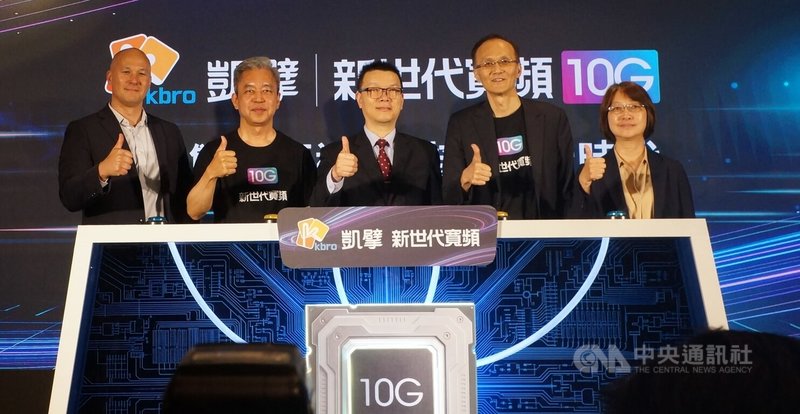 凱擘大寬頻15日舉辦發布記者會，宣布正式推出新世代寬頻10G，為家用與企業用戶打造更高速穩定的全方位寬頻服務。圖為出席的凱擘大寬頻董事長盧榮輝（右2）、總經理謝明益（左2）、國家通訊傳播委員會代理主委陳崇樹（中）等人。中央社記者趙敏雅攝　115年4月15日