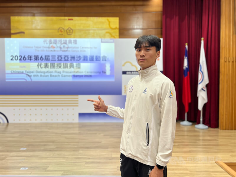2026第6屆三亞亞洲沙灘運動會將登場,15日舉行台灣代表團授旗典禮,全國跳高男子紀錄保持人葉柏廷(圖)出席表示,希望能順利站上頒獎台。中央社記者陳容琛攝 115年4月15日