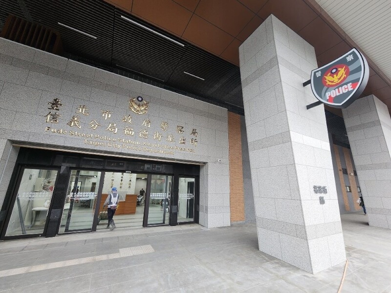 台北市信義警分局福德街派出所。（圖取自台北市政府警察局網頁police.gov.taipei）