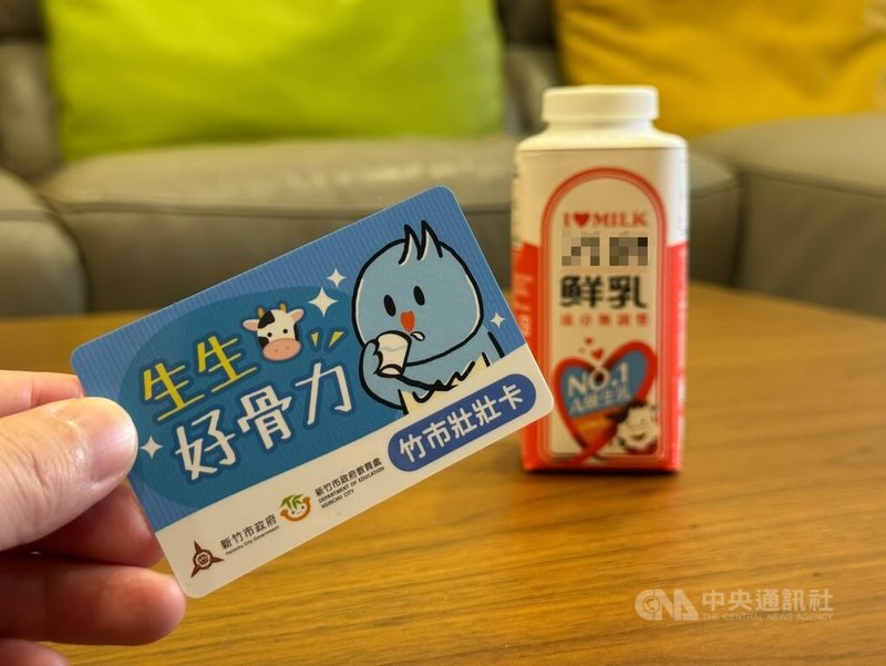 新竹市政府推動「生生喝鮮奶」政策，針對2至12歲孩童發放專屬兌換卡「壯壯卡」，4月20日起可持卡至指定通路兌換鮮奶或豆漿。中央社記者魯鋼駿攝　115年4月16日