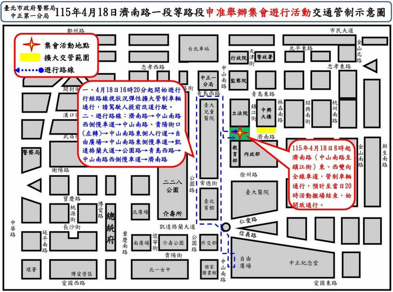 北市警方16日表示，大麻除罪化集會遊行將於18日登場，當天中正區部分路段將交通管制。（台北市警察局中正第一分局提供）中央社記者黃麗芸傳真 115年4月16日