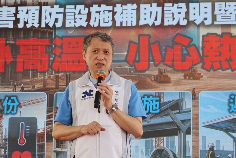 新北市政府16日舉辦115年熱危害預防設施補助說明暨觀摩會，勞工局長陳瑞嘉（圖）表示，今年在夏季來臨前開放防範熱危害補助申請，預算由新台幣140萬元增至300萬元，同時將「無一定雇主之勞工」也納入補助對象。（新北市勞工局提供）中央社記者王鴻國傳真　 115年4月16日