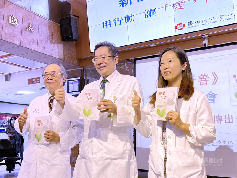馬偕紀念醫院17日公開發表新書「傳愛行善」，全書集結45個長期在病榻旁、手術室與社區角落發生的動人故事，真實記錄醫護人員與患者、家屬間的生命交集。中央社記者沈佩瑤攝　115年4月17日