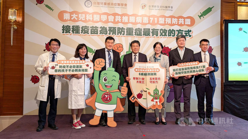 台灣兒童感染症醫學會與台灣新生兒科醫學會17日共同舉辦「兩大兒科醫學會共推腸病毒71型預防共識衛教記者會」，提醒民眾腸病毒71型對兒童威脅。中央社記者曾以寧攝　115年4月17日