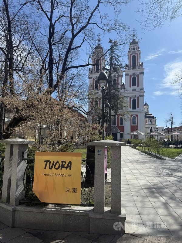 維爾紐斯街頭近期出現放大版「便利貼」，以立陶宛語標註周遭物件名稱，做推廣立陶宛語學習。圖中便利貼為「柵欄」立陶宛語。中央社記者游堯茹維爾紐斯攝　115年4月18日