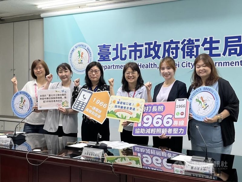 因應人口老化，台北市衛生局20日舉行記者會說明，擴大出院準備銜接長照服務的量能，自114年22家醫院增至115年為26家，出院2天以內可銜接長照服務；照顧者亦可善用喘息服務。中央社記者楊淑閔攝　115年4月20日