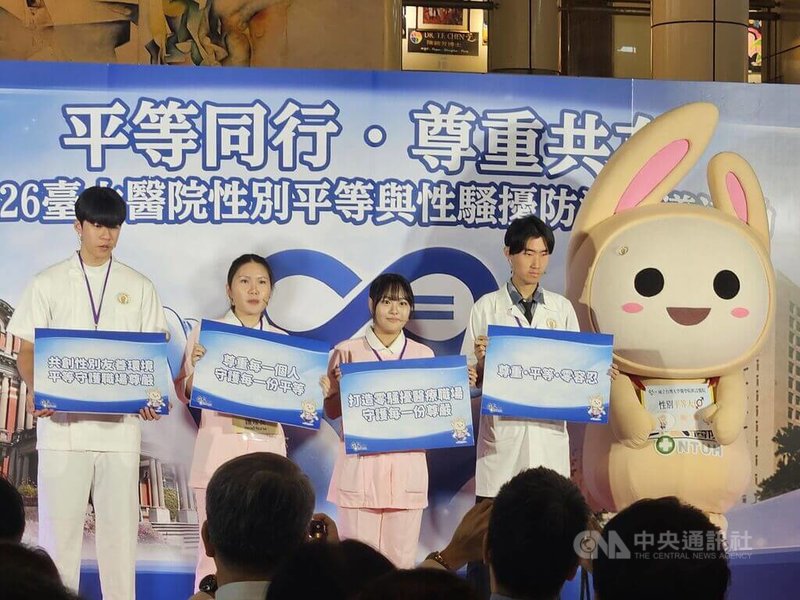 台大醫院20日舉辦性別平等宣導活動，以「平等同行．尊重共在」為主軸，現場結合臨床情境與戲劇演出，呈現醫療職場尊重多元性別與防治性騷擾的重要性。中央社記者陳婕翎攝　115年4月20日