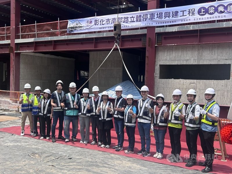 彰化市南郭路立體停車場興建工程20日舉行上梁典禮，彰化縣政府指出，工程預計115年11月完工，可提供280席汽車格及610席機車格。中央社記者吳哲豪彰化攝　115年4月20日