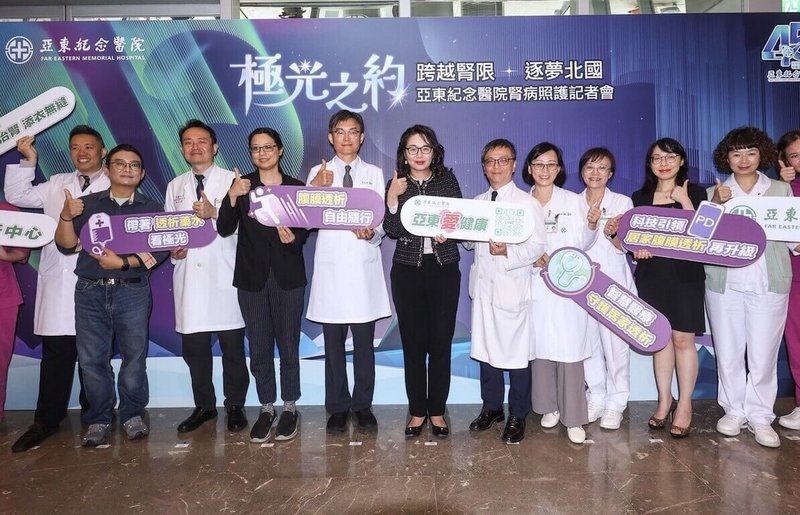 亞東醫院20日舉辦「極光之約：跨越腎限，逐夢北國」記者會，傳遞洗腎患者也能安心逐夢正向觀念，讓病友保有更豐富多采人生。（亞東醫院提供）中央社記者王鴻國傳真　115年4月20日