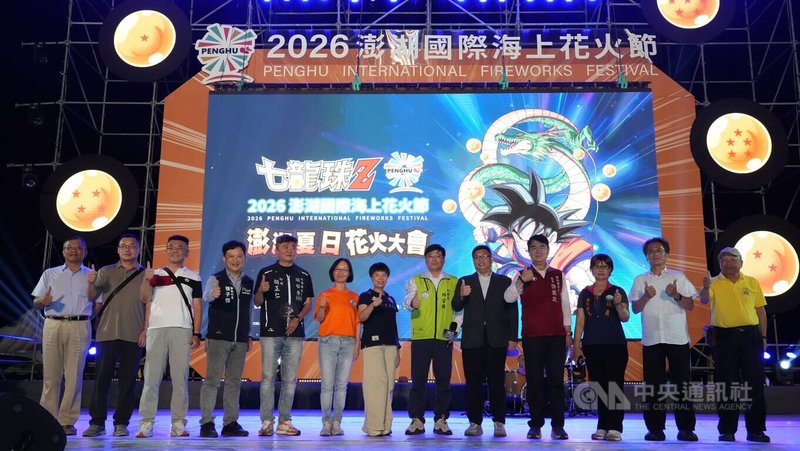 2026澎湖國際海上花火節開幕在即，今年首度合作日本經典動漫「七龍珠Z」，20日首場試放，澎湖縣副縣長林皆興（右6）等與會。中央社　115年4月20日