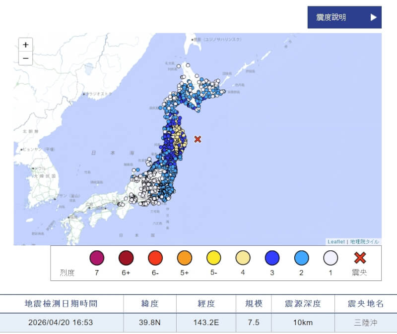 日本青森縣20日下午發生規模7.5地震。（圖取自氣象廳網頁data.jma.go.jp）