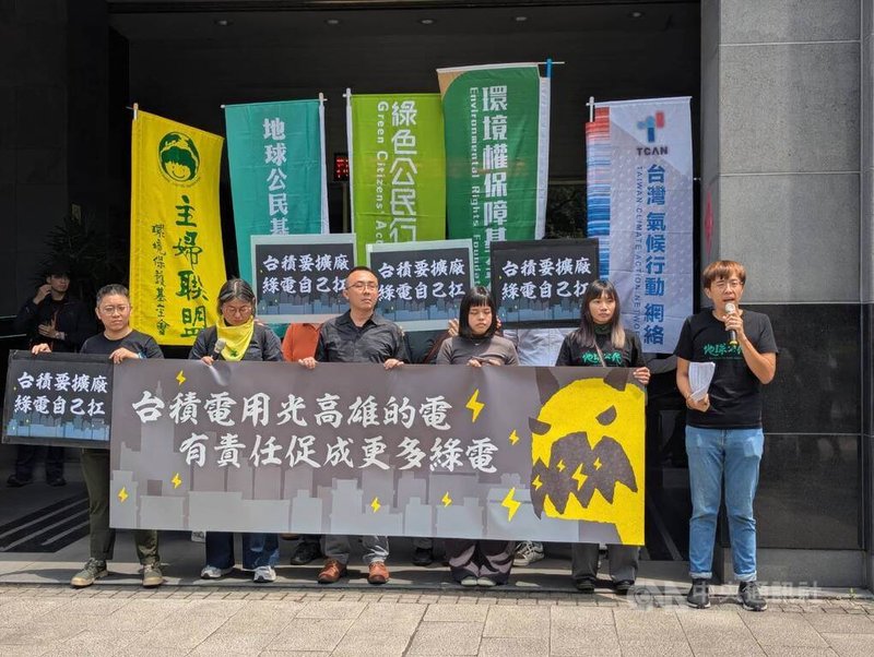 環境部21日舉行「南部科學園區楠梓園區開發計畫第二階段環境影響評估範疇界定」會議。多個環保團體於會前舉行記者會表示，本案可能會「用光高雄的電」，呼籲高雄市政府、台積電協力發展綠電。中央社記者張雄風攝　115年4月21日