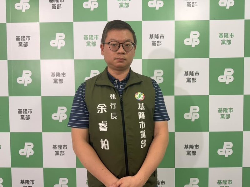 民進黨基隆市長參選人、議長童子瑋兩度入校關心營養午餐引起關注，遭國民黨質疑違反行政中立。民進黨基隆市黨部執行長余睿柏（圖）21日表示，議長至教育現場了解學童午餐狀況，合情合理，也是職務所在。（民進黨基隆市黨部提供）中央社記者王朝鈺傳真　115年4月21日