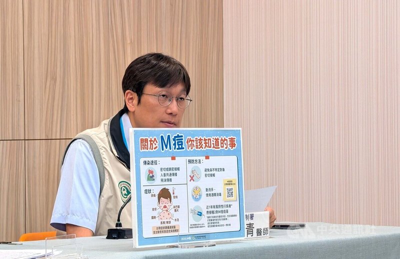 衛生福利部疾病管制署防疫醫師林詠青21日說明，4月新增2例M痘確定病例，分別為30多歲及40多歲男性，皆自述3月份曾與不特定異性有性交易或相約性行為。中央社記者曾以寧攝　115年4月21日