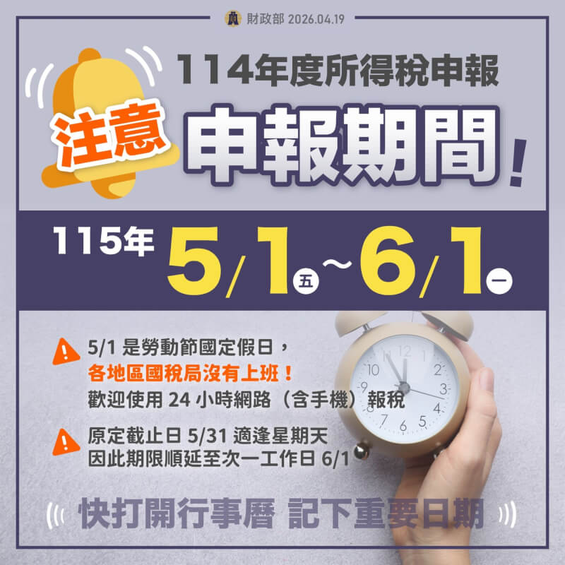 114年度綜合所得稅申報期間。（圖取自facebook.com/mof.gov.tw）