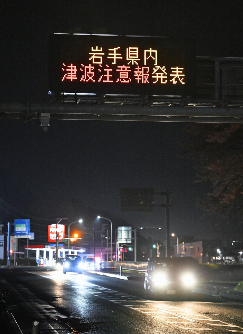 日本氣象廳20日晚間解除針對下午青森縣觀測到最大震度5強地震所發布的海嘯注意報。圖為20日晚間9時許，岩手縣道路上的「海嘯注意報」。（共同社）