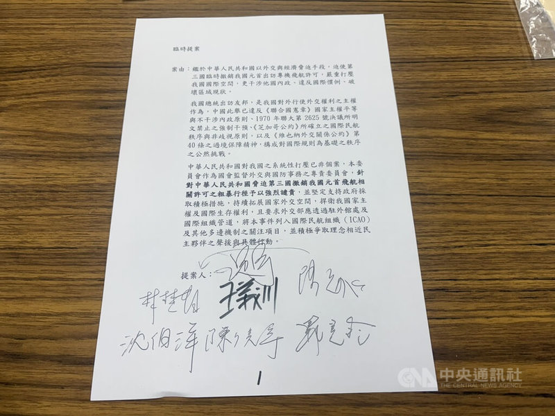 立法院外交及國防委員會22日通過臨時提案，強烈譴責中國脅迫第三國撤銷台灣元首飛航相關許可的粗暴行徑。中央社記者吳書緯攝 115年4月22日